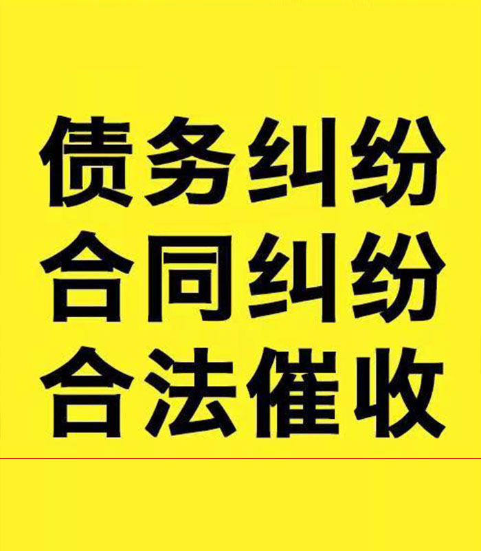 始兴专业要账公司